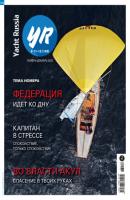 Yacht Russia №11-12/2023 - Группа авторов Журнал Yacht Russia