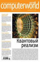 Журнал Computerworld Россия №25/2015 - Открытые системы Computerworld Россия 2015