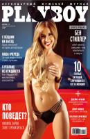 Playboy №04/2016 - Отсутствует Журнал Playboy 2016