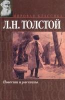 Три сына - Лев Толстой 