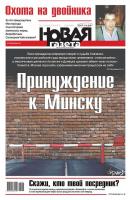 Новая газета 43-2016 - Редакция газеты Новая газета Редакция газеты Новая газета