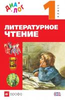Литературное чтение. 1 класс - Н. Н. Чистякова 