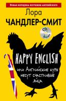 Happy English, или Английские куры несут счастливые яйца (+CD) - Лора Чандлер-Смит Иностранный язык: шаг за шагом