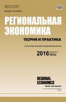 Региональная экономика: теория и практика № 7 (430) 2016 - Отсутствует Журнал «Региональная экономика: теория и практика» 2016