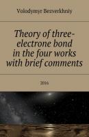 Theory of three-electrone bond in the four works with brief comments. 2016 - Volodymyr Bezverkhniy 