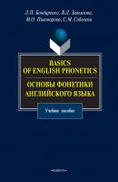 Basics of English Phonetics. Основы фонетики английского языка. Учебное пособие - Виктория Завьялова 