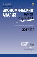 Экономический анализ: теория и практика № 1 2017 - Отсутствует Журнал «Экономический анализ: теория и практика» 2017