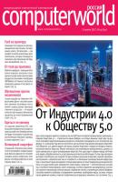Журнал Computerworld Россия №04/2017 - Открытые системы Computerworld Россия 2017