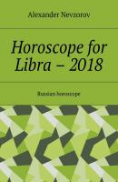 Horoscope for Libra – 2018. Russian horoscope - Alexander Nevzorov 