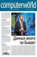 Журнал Computerworld Россия №05/2017 - Открытые системы Computerworld Россия 2017