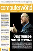 Журнал Computerworld Россия №34/2009 - Открытые системы Computerworld Россия 2009
