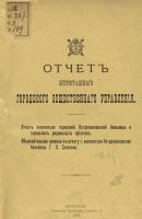 Отчет городской управы за 1913 г. Часть 8 - Коллектив авторов 