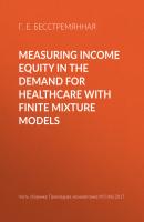 Measuring income equity in the demand for healthcare with finite mixture models - Г. Е. Бесстремянная Прикладная эконометрика. Научные статьи