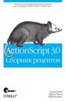 ActionScript 3.0. Сборник рецептов - Джои Лотт 
