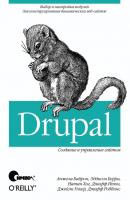 Drupal: создание и управление сайтом - Анжела Байрон 
