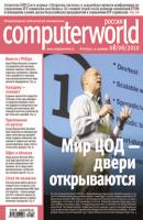 Журнал Computerworld Россия №18/2010 - Отсутствует Computerworld Россия 2010