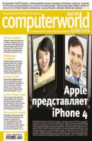Журнал Computerworld Россия №19-20/2010 - Открытые системы Computerworld Россия 2010