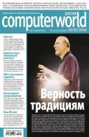Журнал Computerworld Россия №23/2010 - Открытые системы Computerworld Россия 2010