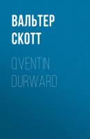 Qventin Durward - Вальтер Скотт 