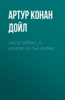 Uncle Bernac: A Memory of the Empire - Артур Конан Дойл 