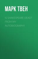 Is Shakespeare Dead? From My Autobiography - Марк Твен 