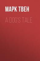 A Dog's Tale - Марк Твен 