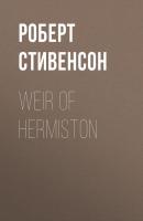 Weir of Hermiston - Роберт Стивенсон 