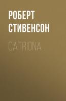Catriona - Роберт Стивенсон 
