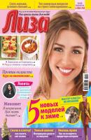 Журнал «Лиза» №44/2017 - Отсутствует Журнал «Лиза» 2017