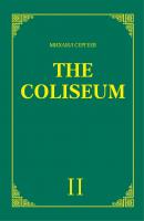 «The Coliseum» (Колизей). Часть 2 - Михаил Сергеев 