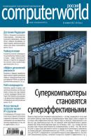 Журнал Computerworld Россия №18/2017 - Открытые системы Computerworld Россия 2017
