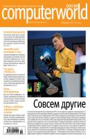 Журнал Computerworld Россия №19/2017 - Открытые системы Computerworld Россия 2017