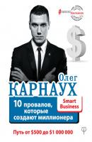 10 провалов, которые создают миллионера. Путь от $500 до $1 000 000 - Олег Карнаух #Бизнес-Наставник