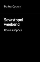 Sevastopol weekend. Полная версия - Майкл Соснин 