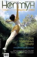 Нептун №2/2011 - Отсутствует Журнал «Нептун» 2011