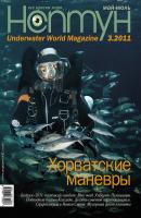 Нептун №3/2011 - Отсутствует Журнал «Нептун» 2011