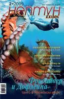 Нептун №2/2009 - Отсутствует Журнал «Нептун» 2009