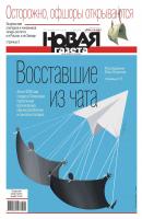 Новая Газета 45-2018 - Редакция газеты Новая газета Редакция газеты Новая газета