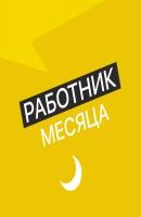 Фаерщица - Творческий коллектив Mojomedia Работник месяца