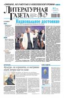 Литературная газета №05 (6540) 2016 - Отсутствует Литературная газета 2016