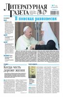 Литературная газета №07 (6542) 2016 - Отсутствует Литературная газета 2016