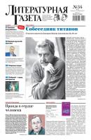 Литературная газета №34 (6610) 2017 - Отсутствует Литературная газета 2017