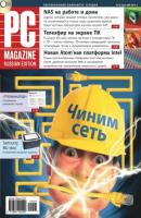 Журнал PC Magazine/RE №05/2010 - PC Magazine/RE PC Magazine/RE 2010
