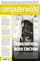 Журнал Computerworld Россия №24-25/2010 - Открытые системы Computerworld Россия 2010