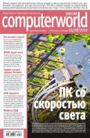 Журнал Computerworld Россия №26/2010 - Открытые системы Computerworld Россия 2010