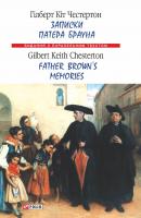 Записки патера Брауна = Father Brown’s Memories - Гілберт Кіт Честертон Видання з паралельним текстом