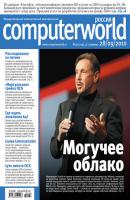 Журнал Computerworld Россия №30/2010 - Открытые системы Computerworld Россия 2010