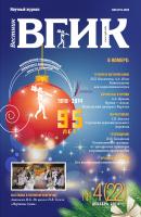 Вестник ВГИК №22 декабрь 2014 - Отсутствует Научный журнал «Вестник ВГИК»