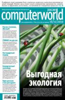 Журнал Computerworld Россия №36-37/2010 - Открытые системы Computerworld Россия 2010