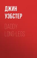 Daddy Long-Legs - Джин Уэбстер 